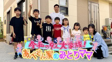 「令和の9人大家族！.jpg