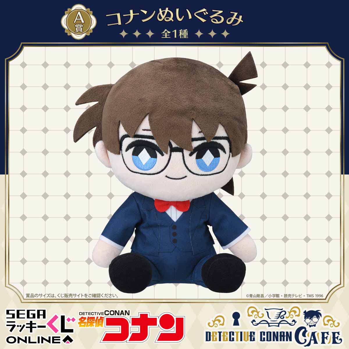 コナンぬいぐるみ