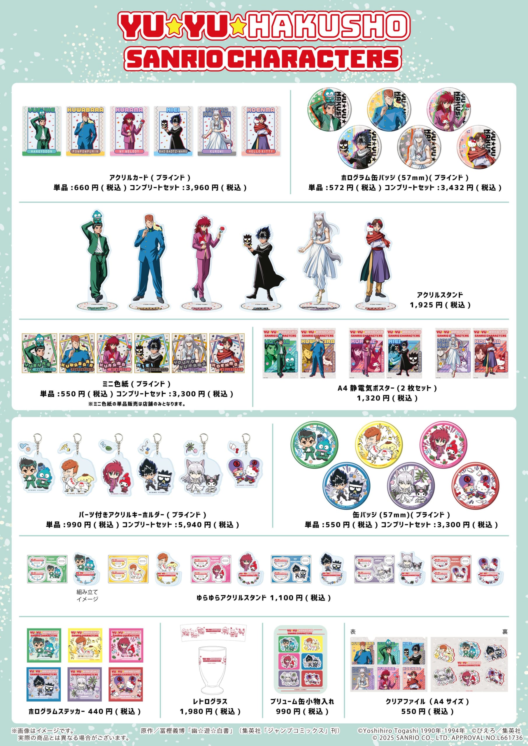「幽☆遊☆白書×サンリオキャラクターズ」コラボグッズ