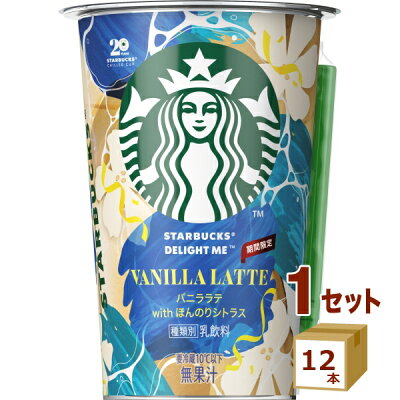 「新登場！スタバの爽