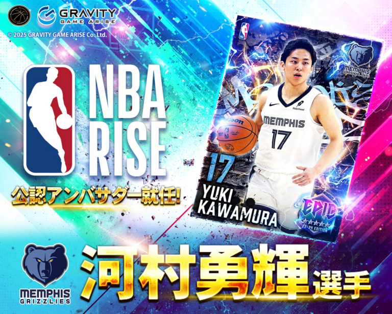 「河村勇輝が『NBA RISE』アンバサダーに！」