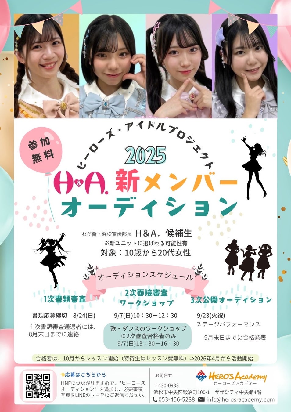 募集チラシ