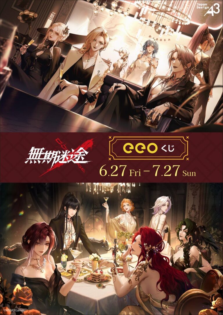 「無期迷途」オンラインくじ、豪華景品登場中！7月27日まで！