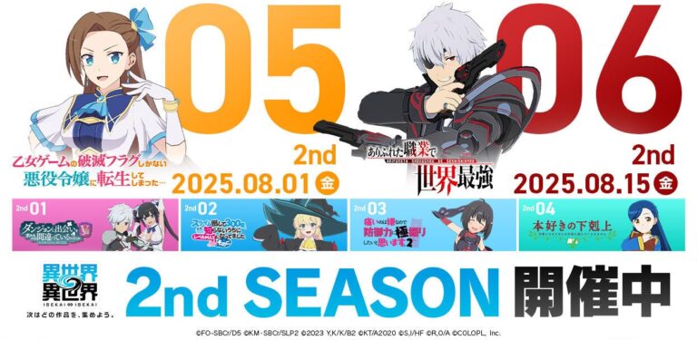 「異世界∞異世界」2ndシーズン開催！人気アニメ公開中！