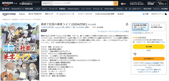 「社畜勇者のダブルラ