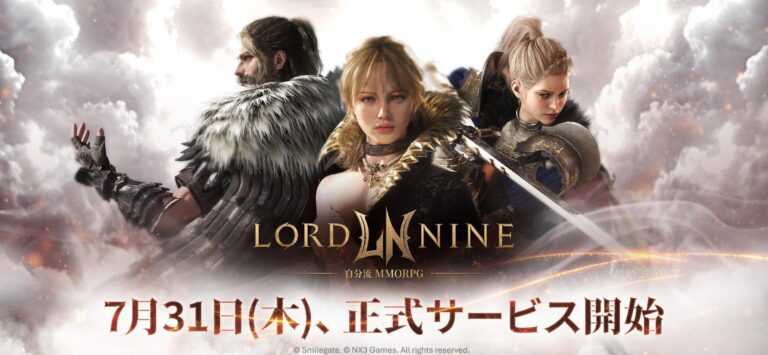 「自分流MMORPG『ロードナイン』7月31日リリース！」