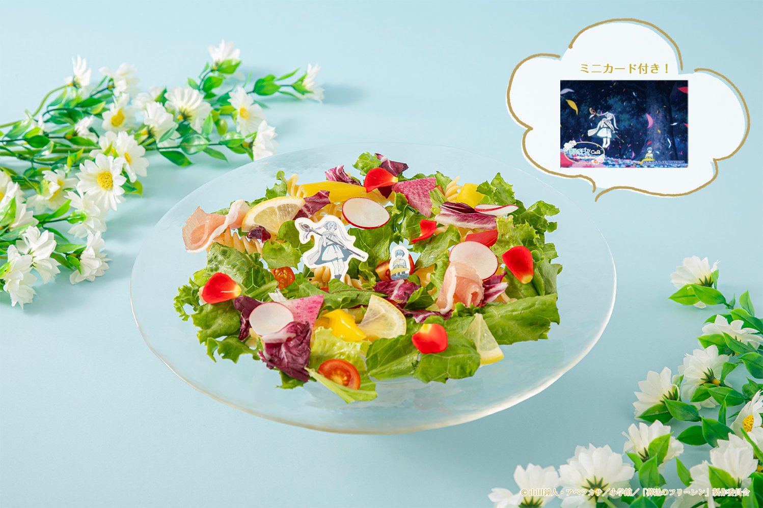 「葬送のフリーレンカフェ～Flower Garden～」"綺麗な"花畑を出す魔法