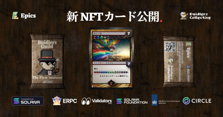 「虹の王者」NFTカード公開！新たなブロックチェーンゲーム登場