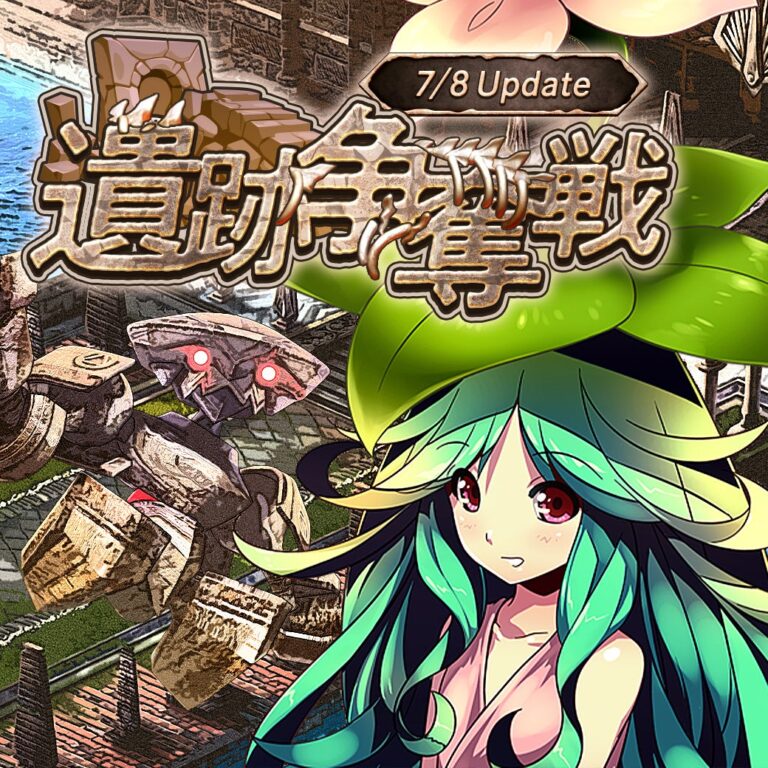 「遺跡争奪戦」開幕！U級神武で冒険者たちの激闘が始まる！