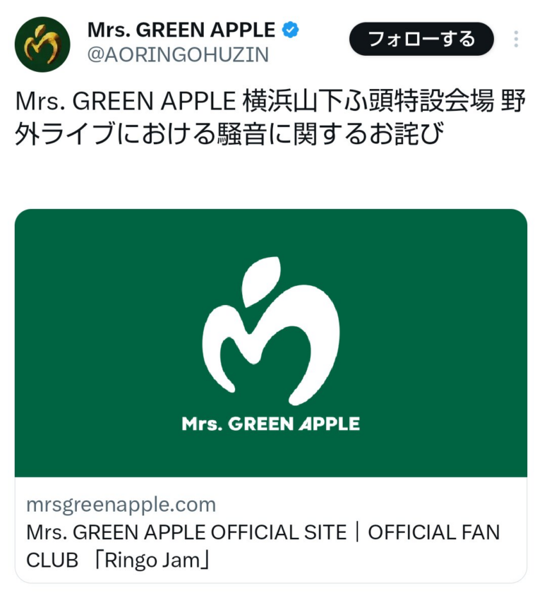 「野外ライブ騒音問題に謝罪」　ミセスが公式に発表！