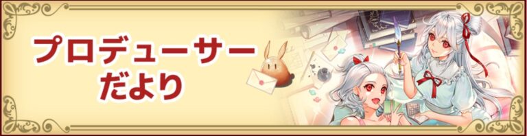 「金鯖に謎のボス登場！20周年イベント情報」