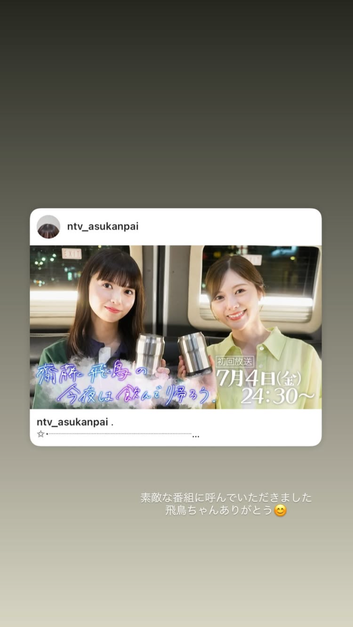 飛鳥ちゃん呼びの反響