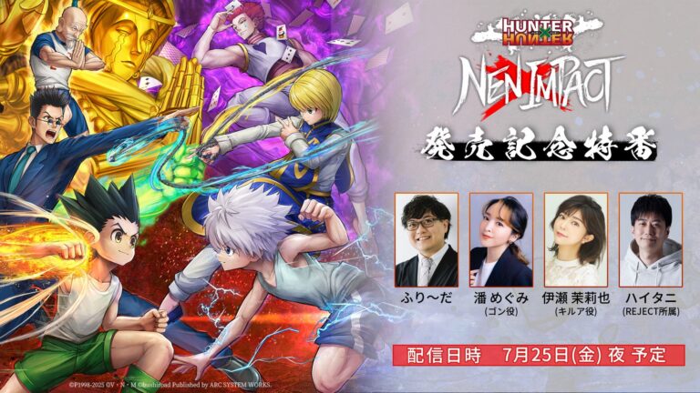 『HUNTER×HUNTER』特番配信決定！2D格闘で熱戦！
