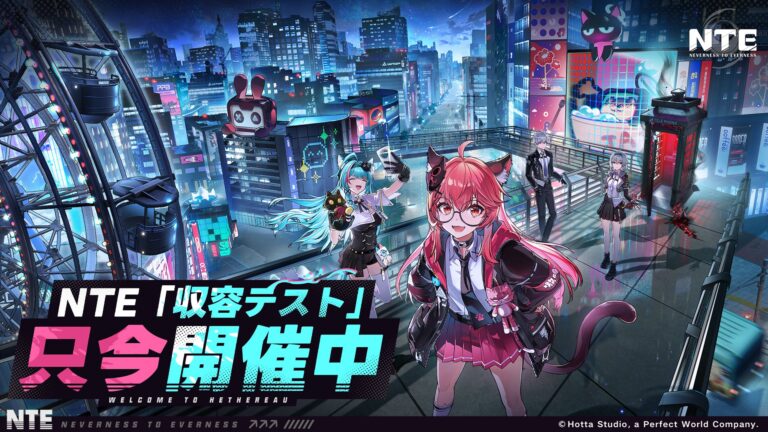 『NTE』収容テスト開始！参加資格ゲットのチャンス！