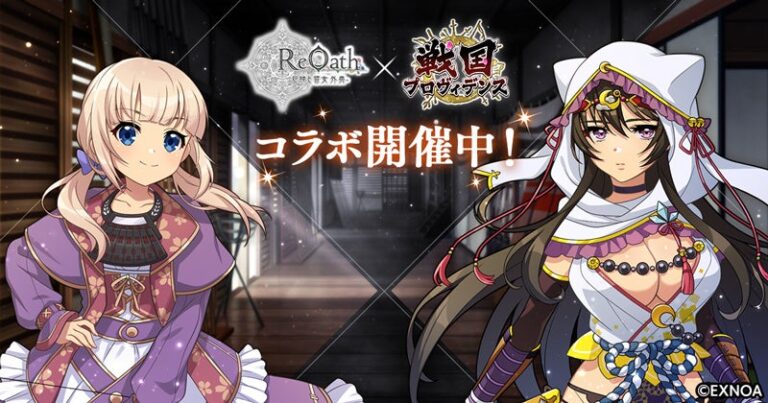 『ReOath』×『戦プロ』コラボ開始！上杉謙信GETのチャンス！