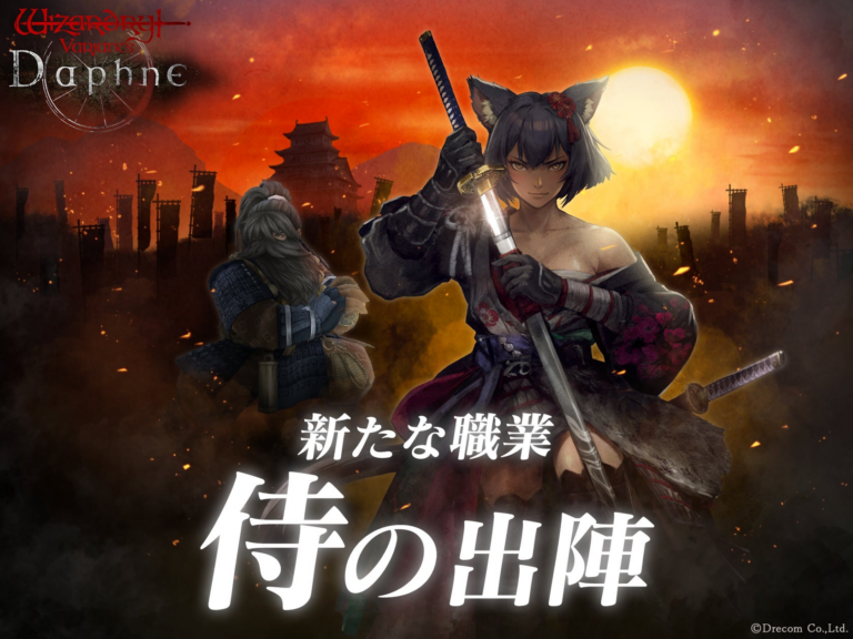 『Wizardry Variants Daphne』侍職追加！無窮の刀狩りシオウ登場🎮✨