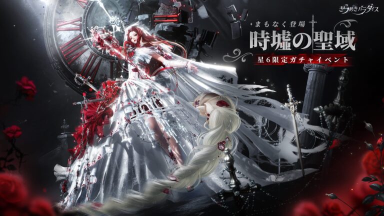 『きらめきパラダイス』7/3新イベント発表！星6コーデ登場で“カレ”と絆！