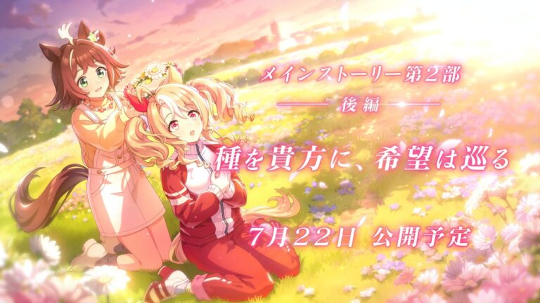 『ウマ娘』メインストーリー第2部完結！フサイチパンドラ登場で未来が動き出す！