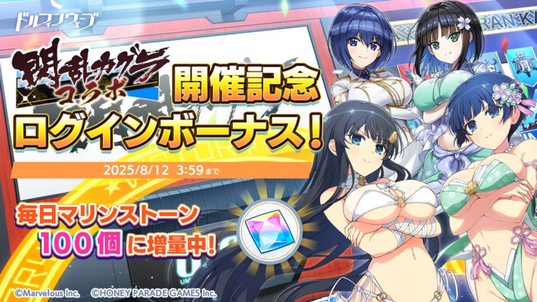 『ドルウェブ』閃乱カグラコラボ再来！夜桜登場！