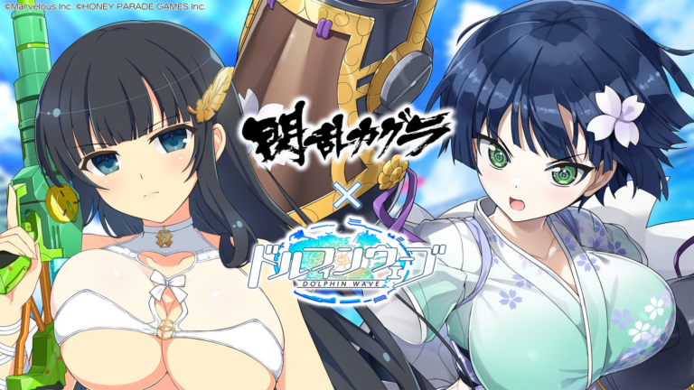『ドルフィンウェーブ』海の日に「閃乱カグラ」コラボ開始！新ガチャやミッションも登場！