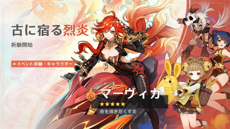 『原神』新キャラ「マーヴィカ」「エミリエ」登場！イベント祈願開催中！
