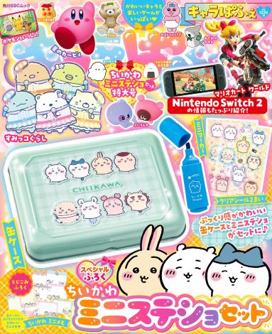 ちいかわ ミニステショセット