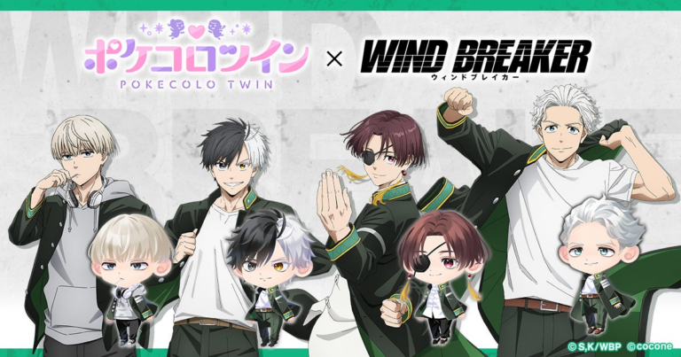 アニメ『WIND BREAKER』と『ポケコロツイン』がコラボ！無料アイテム配布中！