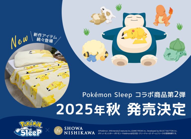 ポケモンと眠る幸せ再び！『Pokémon Sleep』×昭和西川コラボ第2弾発売決定！