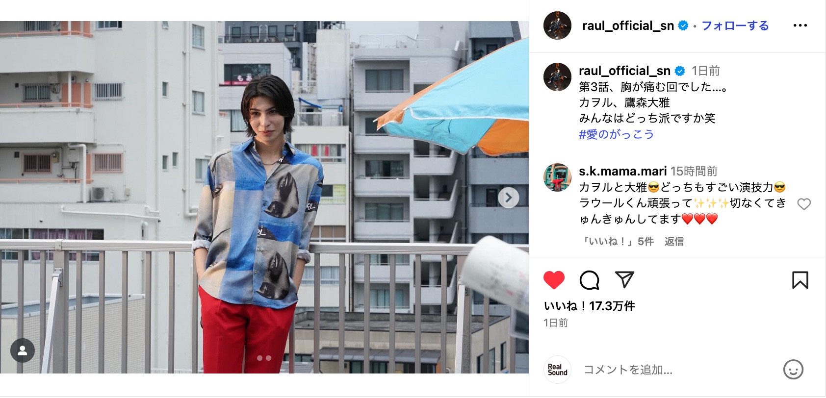 ラウールのオフショット
