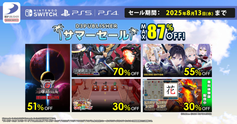 人気ゲームが最大87％OFF！サマーセール開催中！Amazonギフトカードも当たるチャンス！