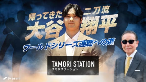 大谷翔平、育児支援と.jpg