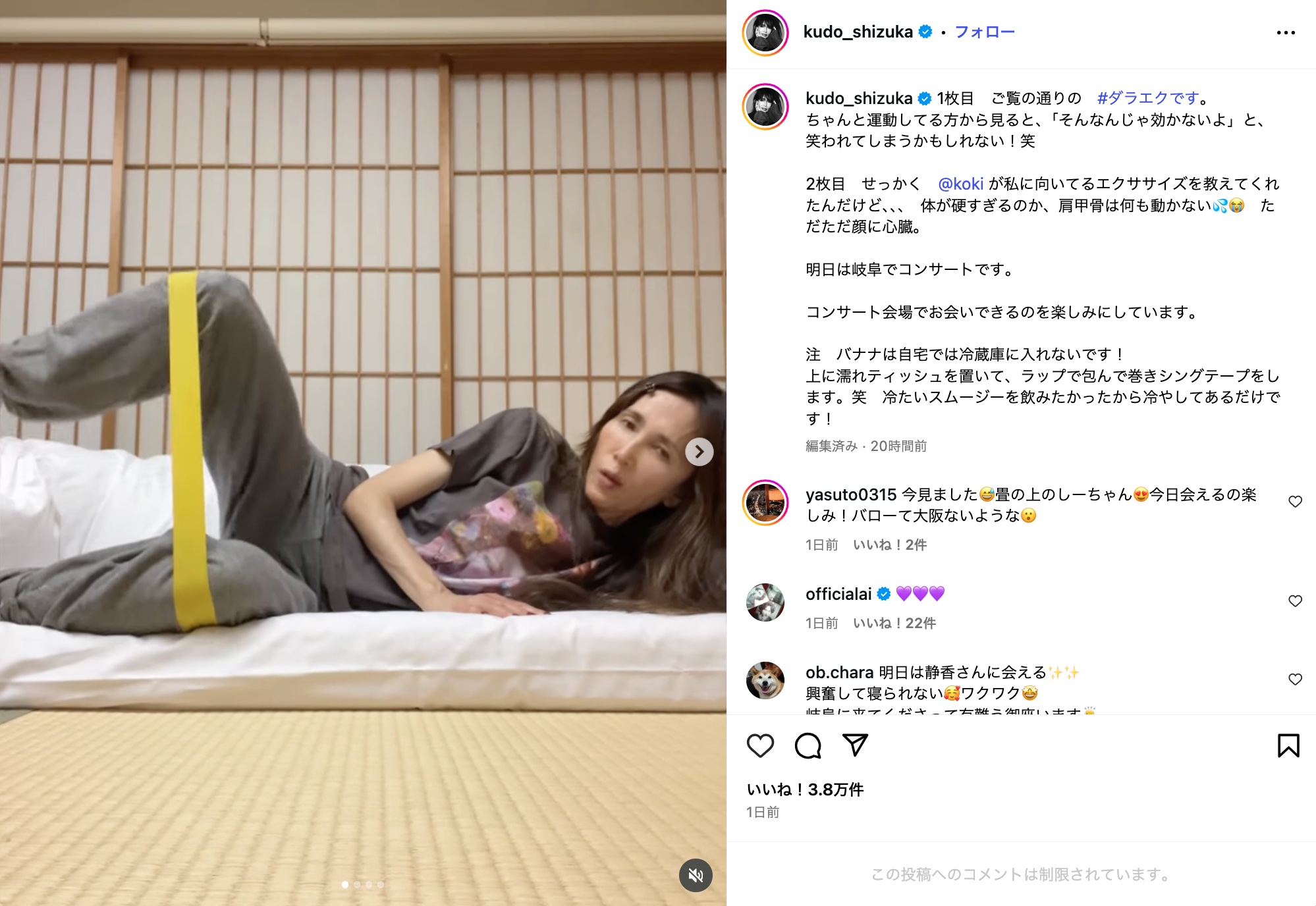 工藤静香の全国ツアー