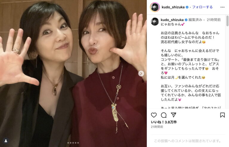 工藤静香＆飯島直子、ほわほわ親友ショット！