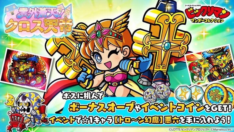 新キャラ続々登場！『ビックリマン』期間限定イベント開催！