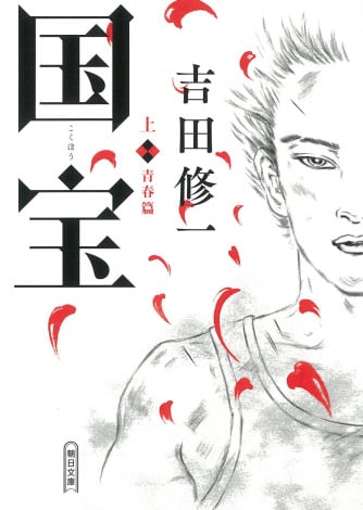 映画『国宝』原作、文.jpg
