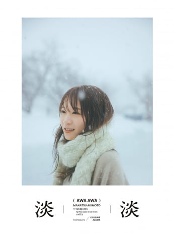 秋元真夏、フォトブッ.jpg