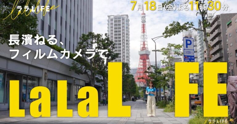 長濱ねるがフィルムカメラに挑戦！再ブームを深堀【7/18放送】
