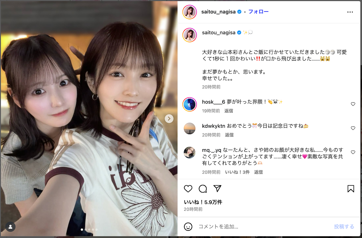 齊藤なぎさと山本彩