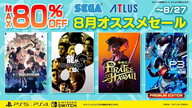 「セガセール開始！『龍が如く８』が60%オフ！」