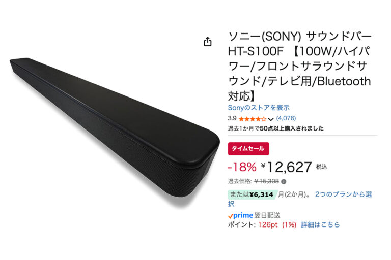 「Amazonセール：ソニーHT-S100Fが1.2万円台！」