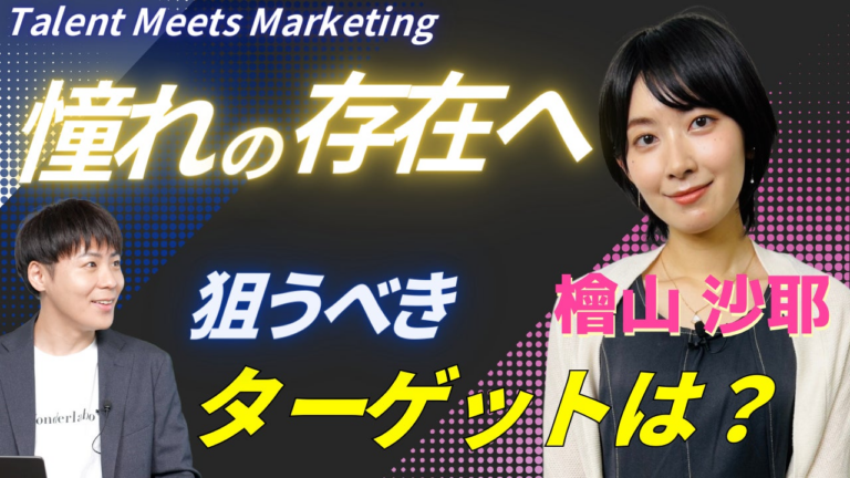 檜山沙耶、YouTubeでフリーランス転身を語る！