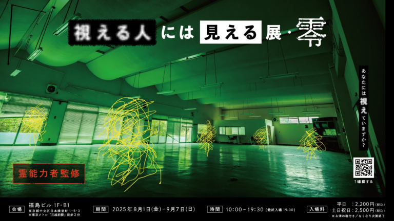 「視える展」最終延長決定！会期9月7日まで！