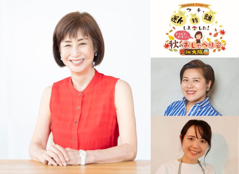 「断捨離イベント 大阪初開催！」