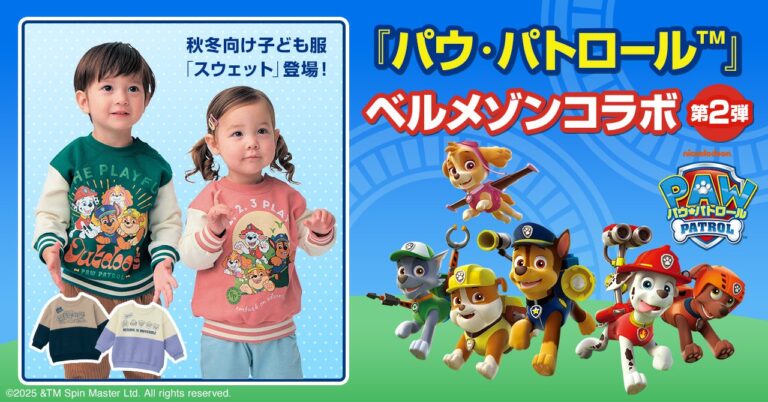 「パウ・パトロール」冬服発売決定！