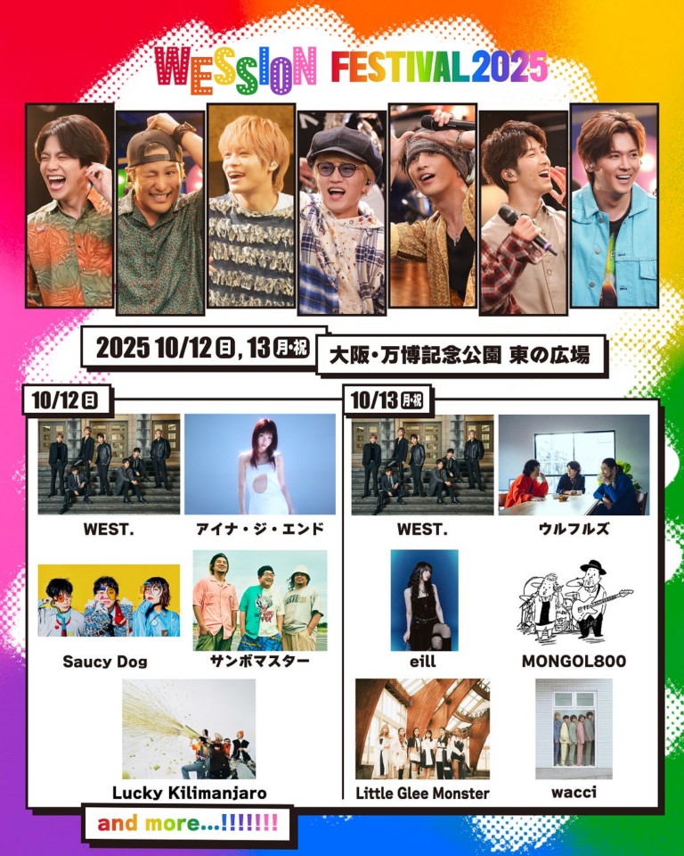 「WESSION FESTIVAL 2025」出演者発表！豪華ラインナップ＆特番情報も！