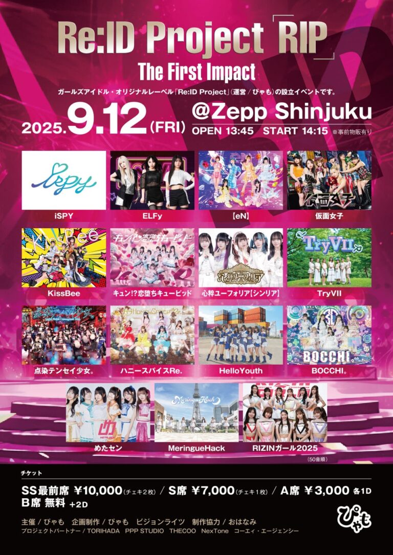 <p><strong>「Re:ID Project」設立イベント、9/12 Zepp Shinjuku！多彩なゲストが登場！</strong></p>