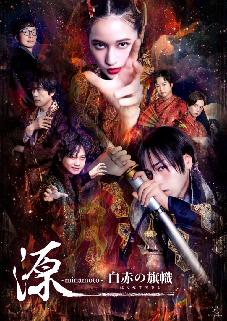 朗読劇「源 -minamoto-」明日先行発売！豪華声優陣集結！