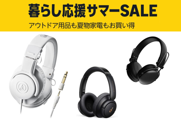 「Amazon サマーセール注目ヘッドホン！」
