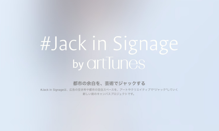 池袋駅がアートの交差点に！芸術で街を彩るプロジェクト開始