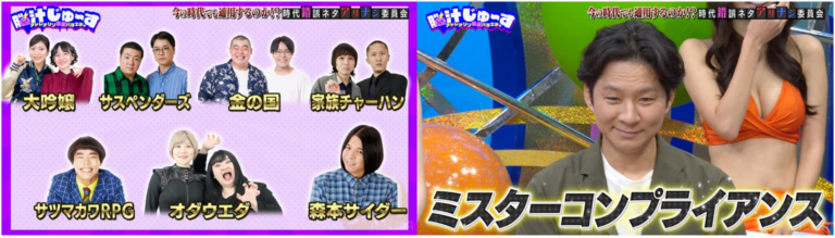 狩野英孝が時代ネタ判定! 渡部建やオダウエダも参加！懐かしのネタが復活!?